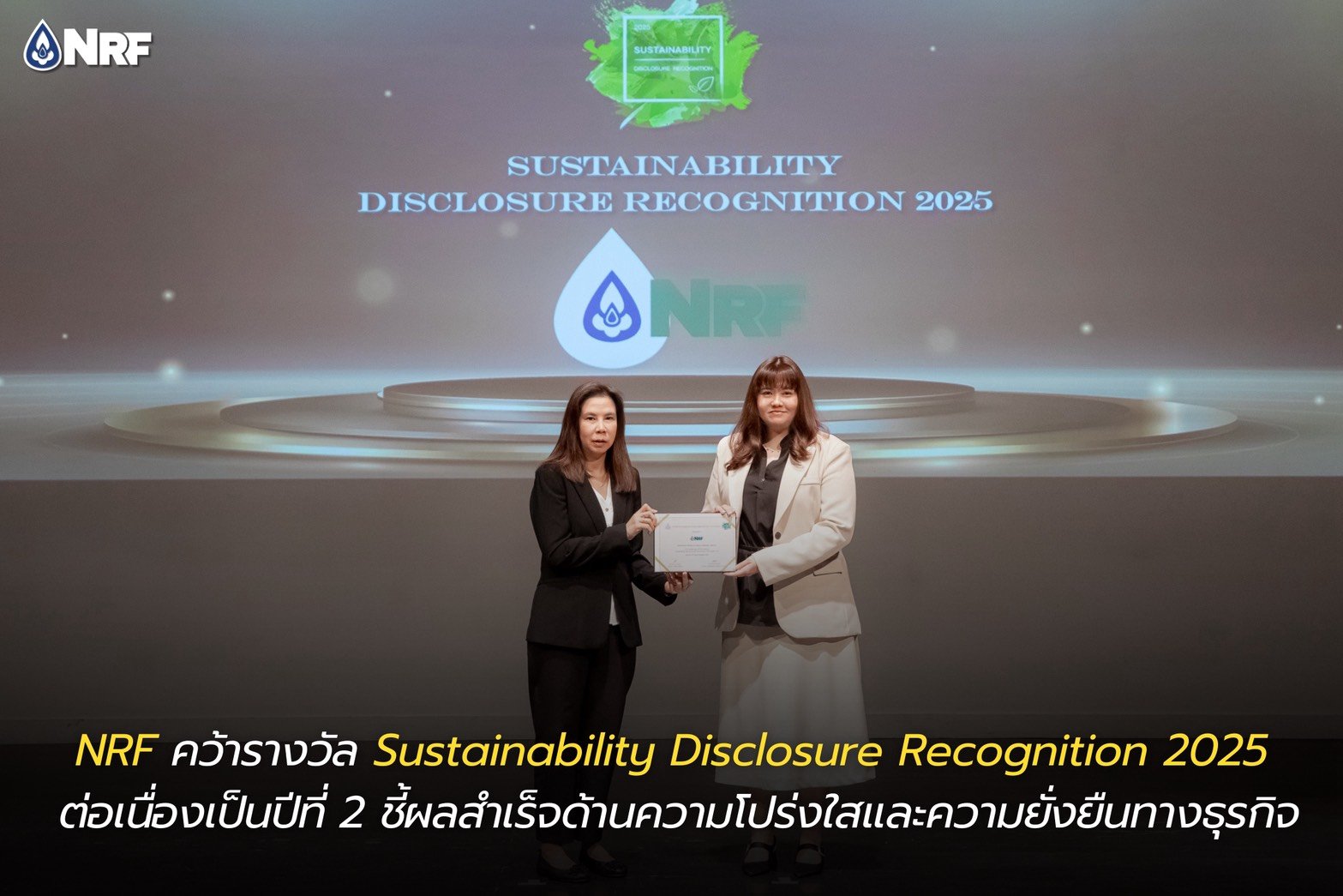 NRF คว้ารางวัล Sustainability Disclosure Recognition 2025 ต่อเนื่องเป็นปีที่ 2