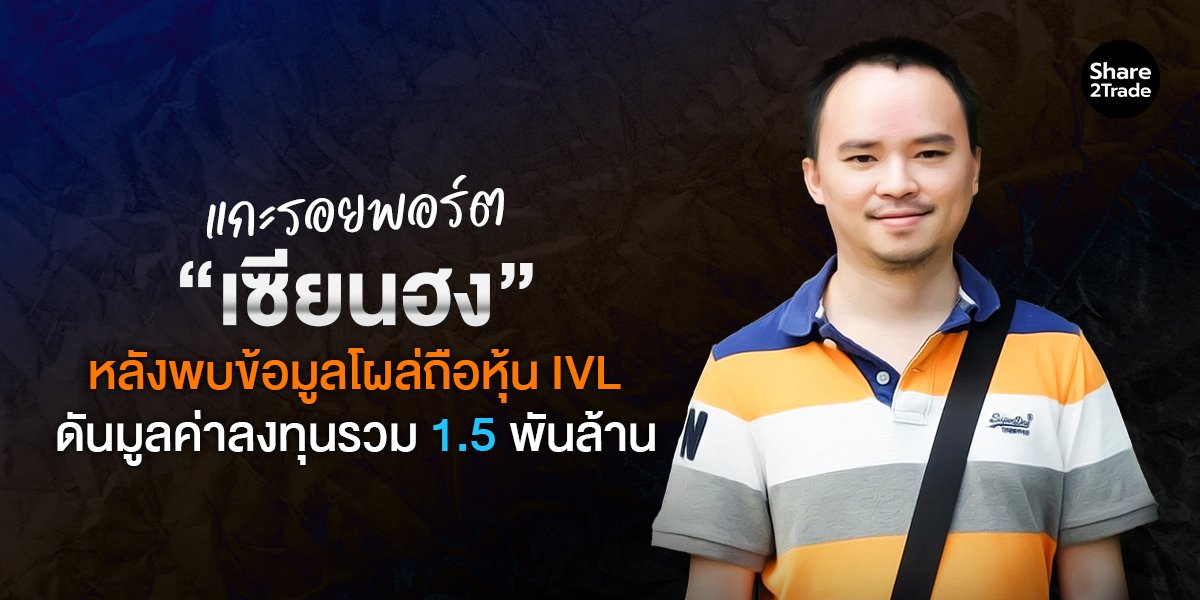 แกะรอยพอร์ต เซียนฮง_S2T (เว็บ) copy.jpg