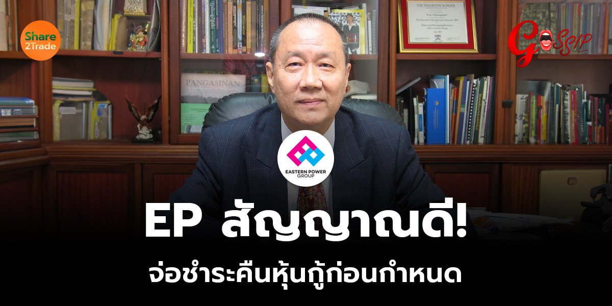 EP สัญญาณดี!_Gossip (เว็บ)_0.jpg