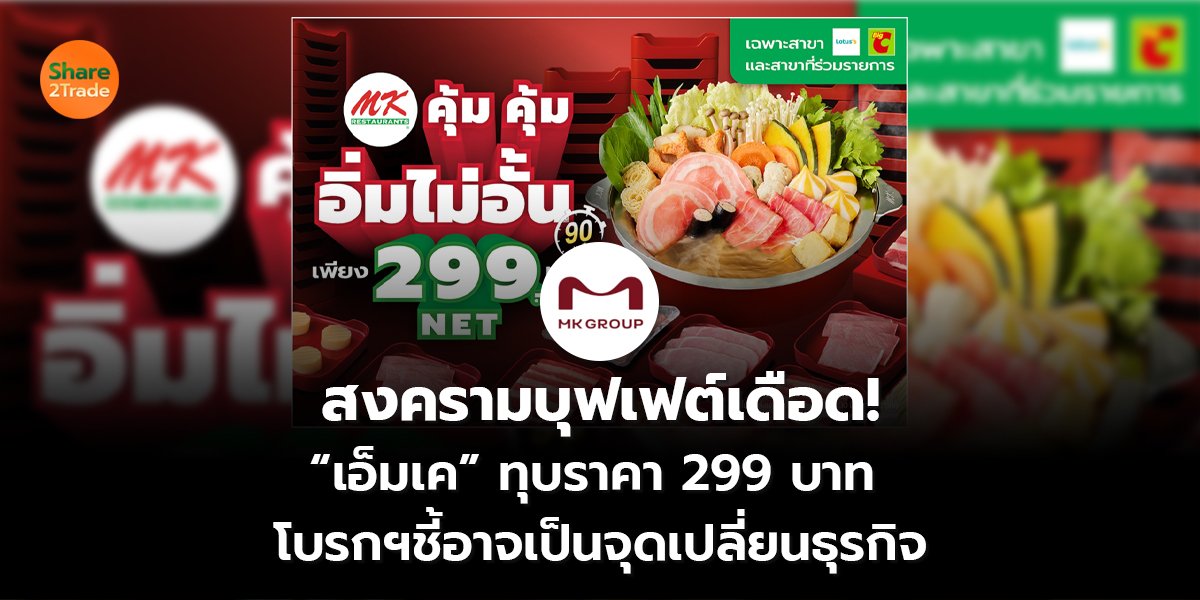 สงครามบุฟเฟต์เดือด!_S2T (เว็บ) copy_0.jpg
