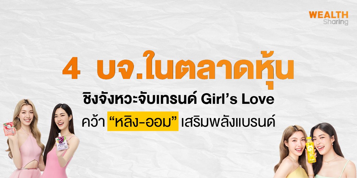 4  บจ.ในตลาดหุ้น_WS (เว็บ).jpg