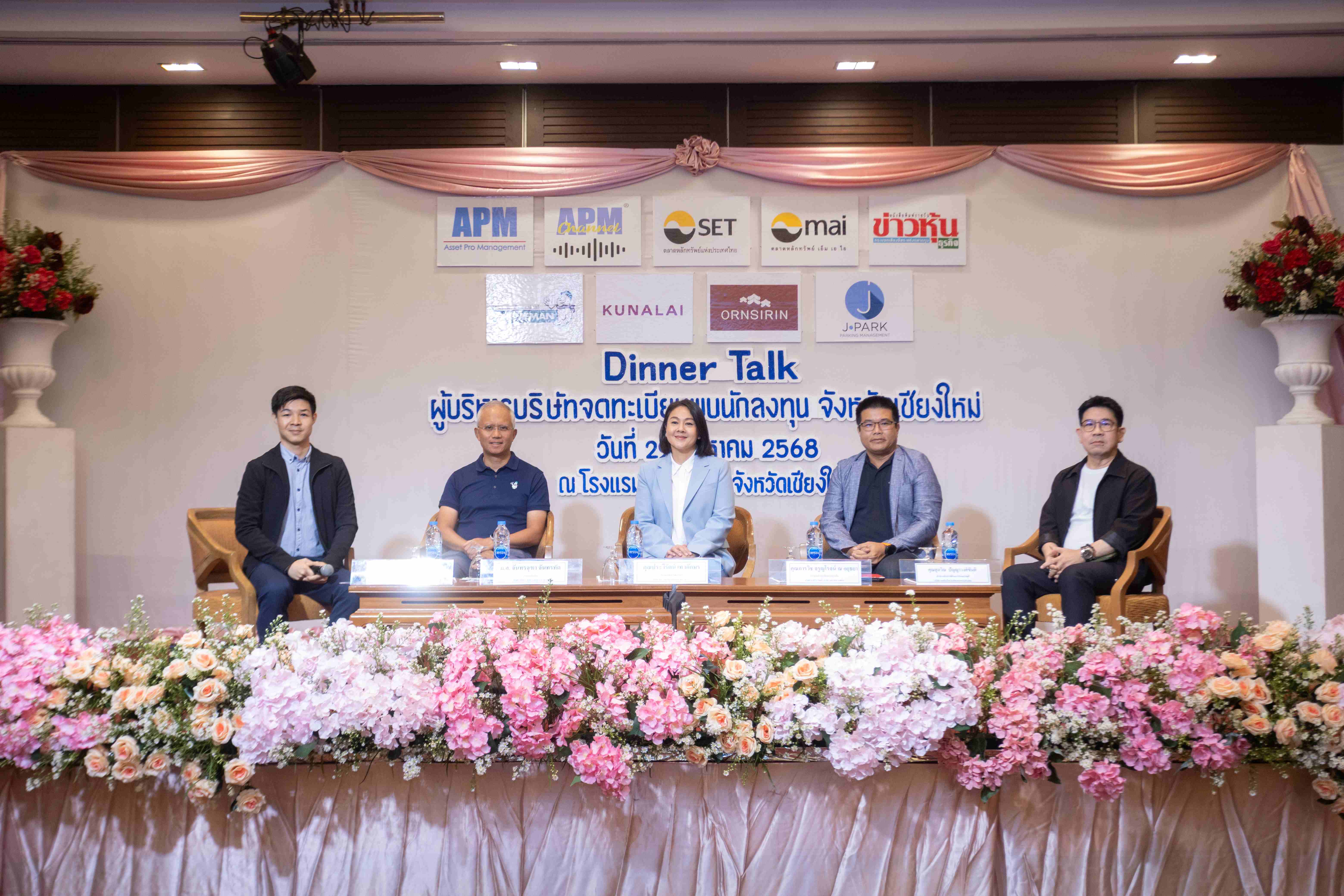 CMAN ร่วมสัมมนาสัญจรพบผู้ลงทุน จ.เชียงใหม่