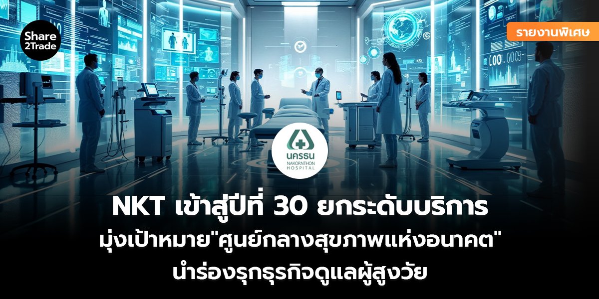 NKT_รายงานพิเศษ S2T (เว็บ) copy_0.jpg