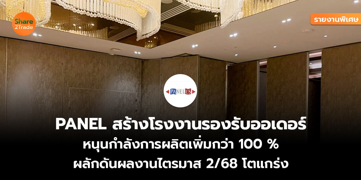 PANEL_รายงานพิเศษ S2T (เว็บ) copy_0.jpg