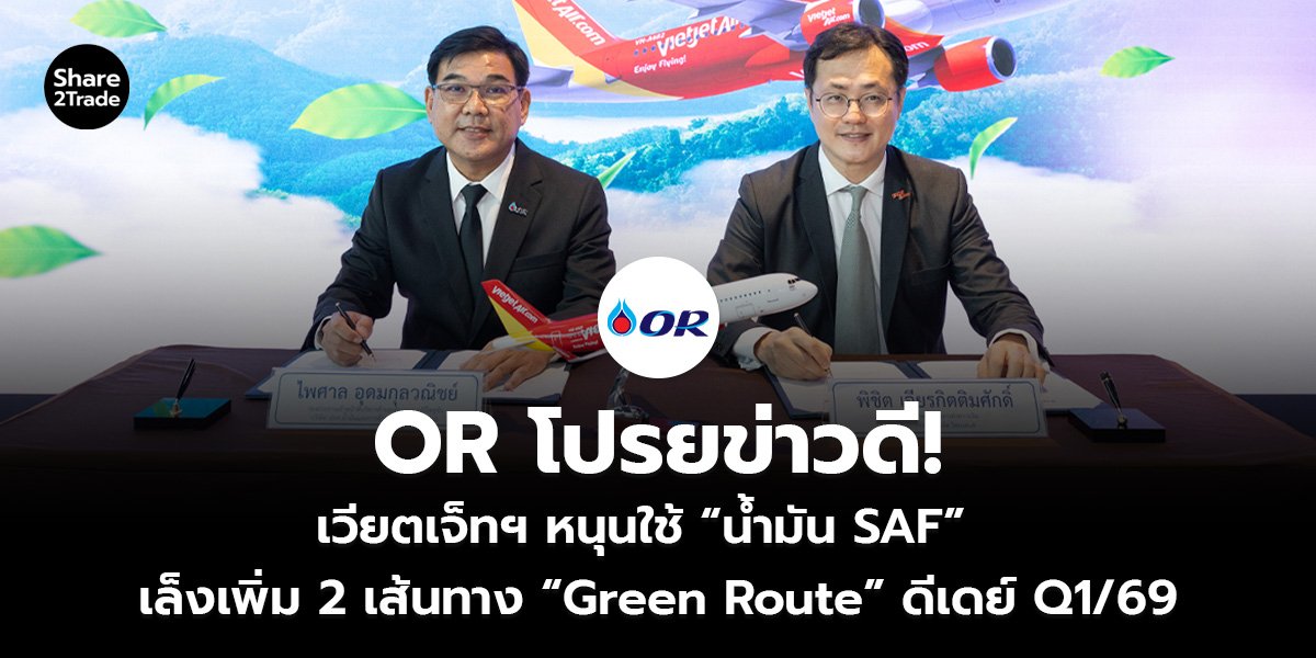 OR โปรยข่าวดี!_S2T (เว็บ)_0.jpg