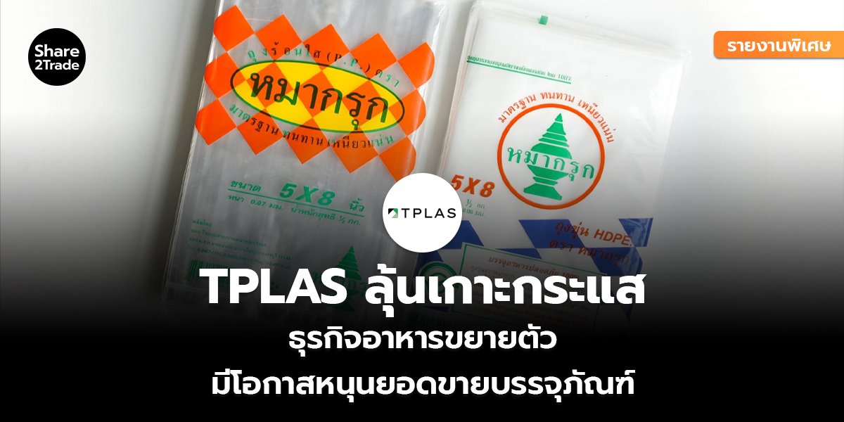 TPLAS_รายงานพิเศษ S2T (เว็บ) copy_0.jpg