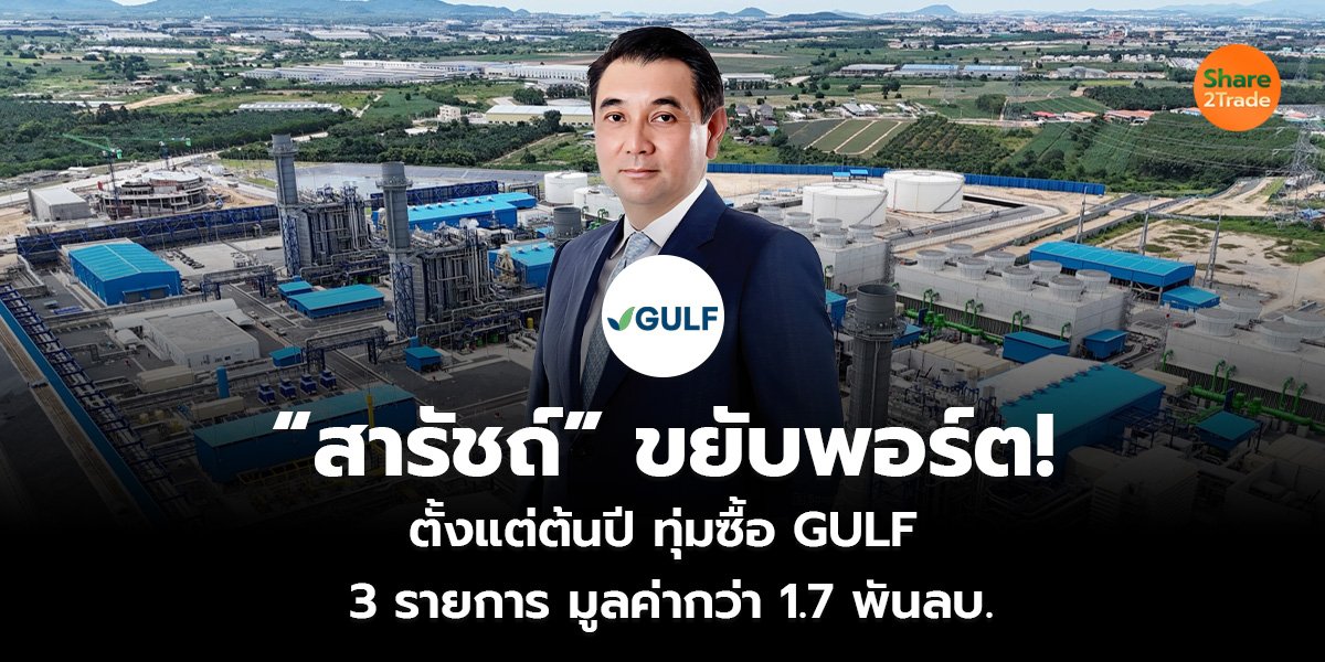 “สารัชถ์” ขยับพอร์ต!_S2T (เว็บ)_0.jpg