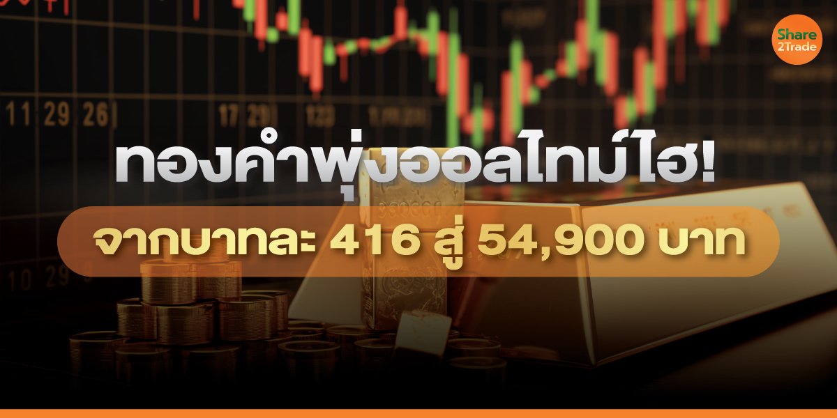 ทองคำพุ่งออลไทม์ไฮ!-_info-ปก_0.jpg