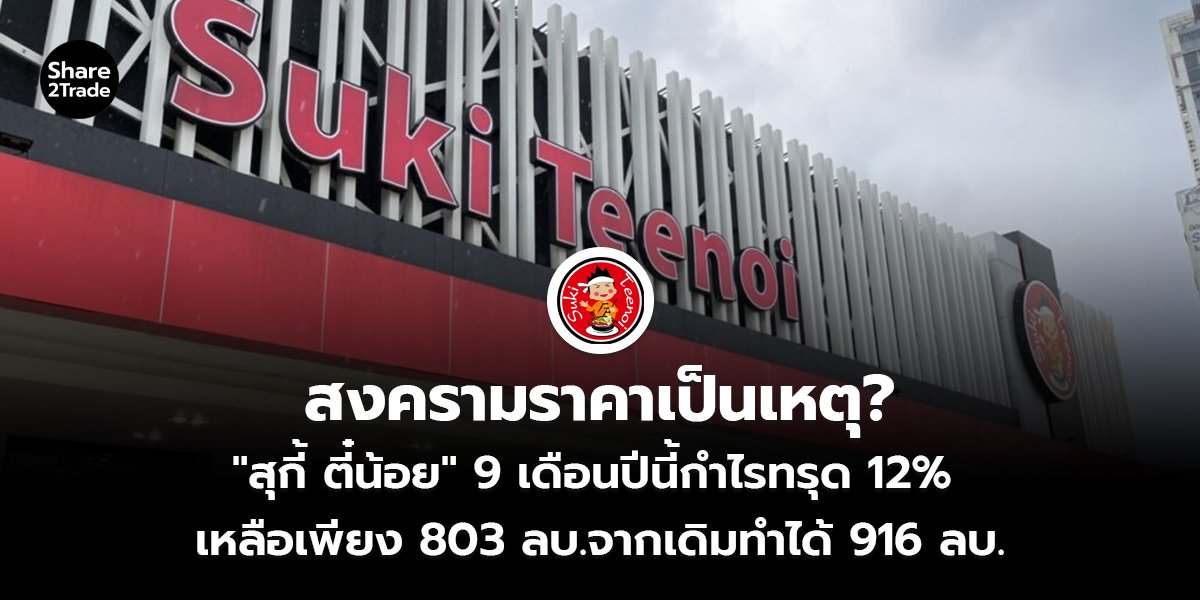 สงครามราคาเป็นเหตุ__S2T (เว็บ)_0.jpg