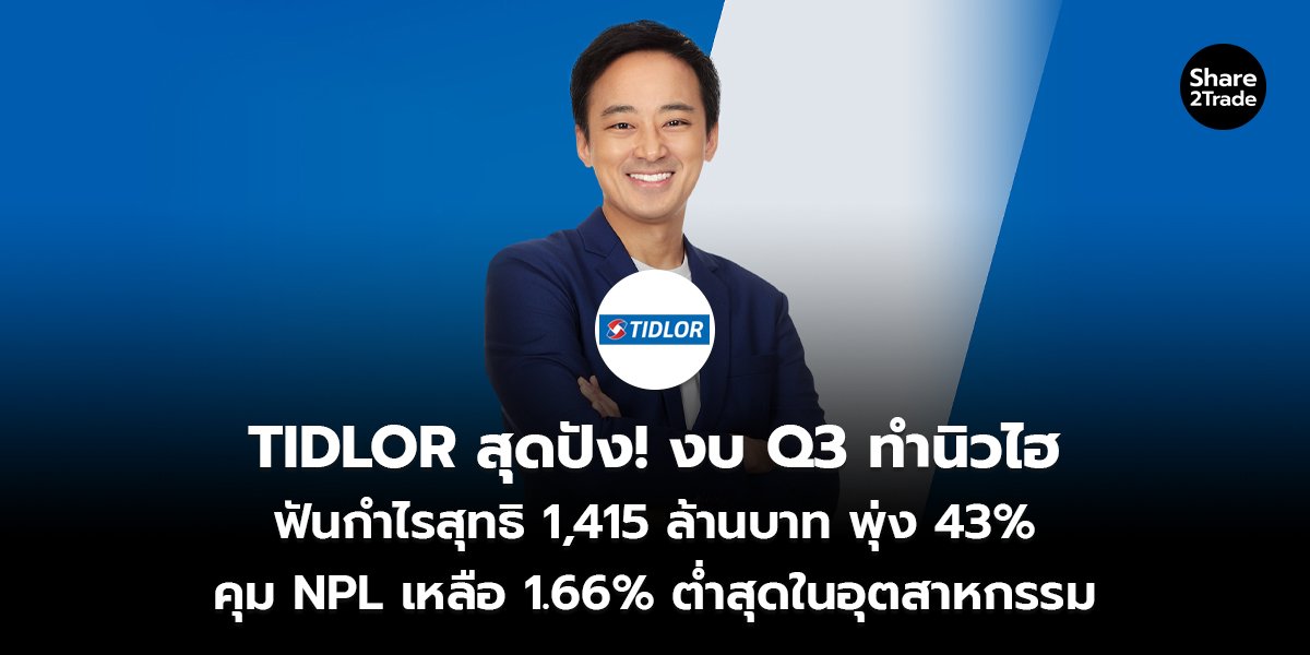 TIDLOR สุดปัง_S2T (เว็บ) copy_0.jpg