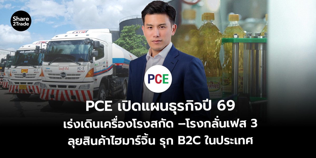 PCE_S2T (เว็บ)_0.jpg