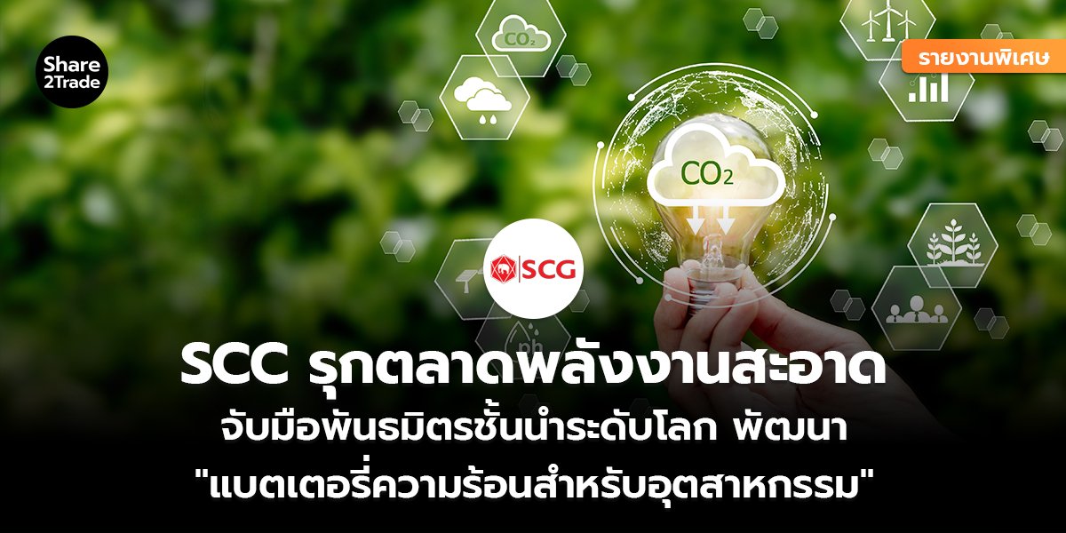 SCC_รายงานพิเศษ S2T (เว็บ) copy_0.jpg