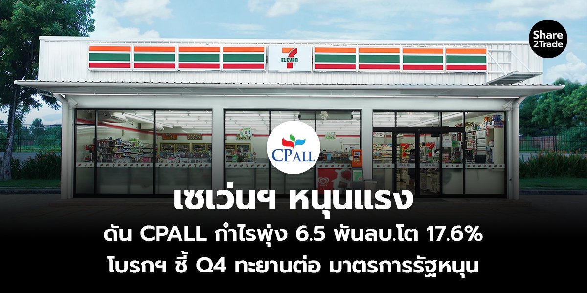 เซเว่นฯ หนุนแรง_S2T (เว็บ) copy_0.jpg