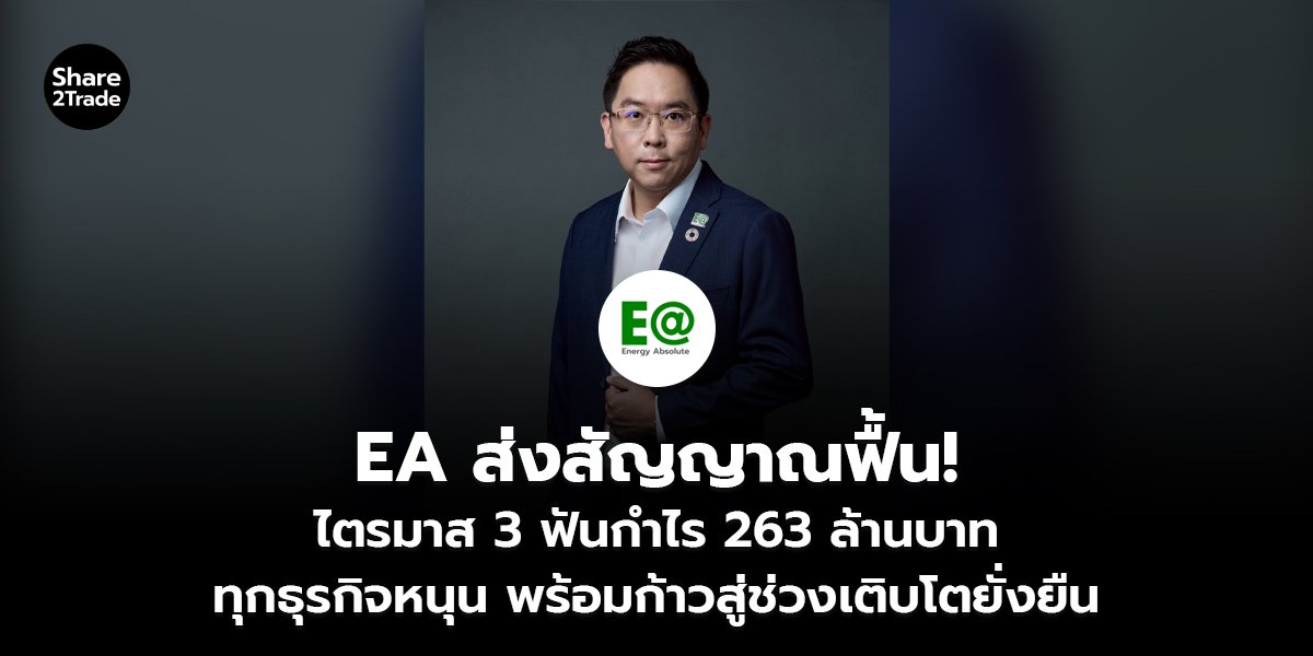 EA_S2T (เว็บ)_0.jpg