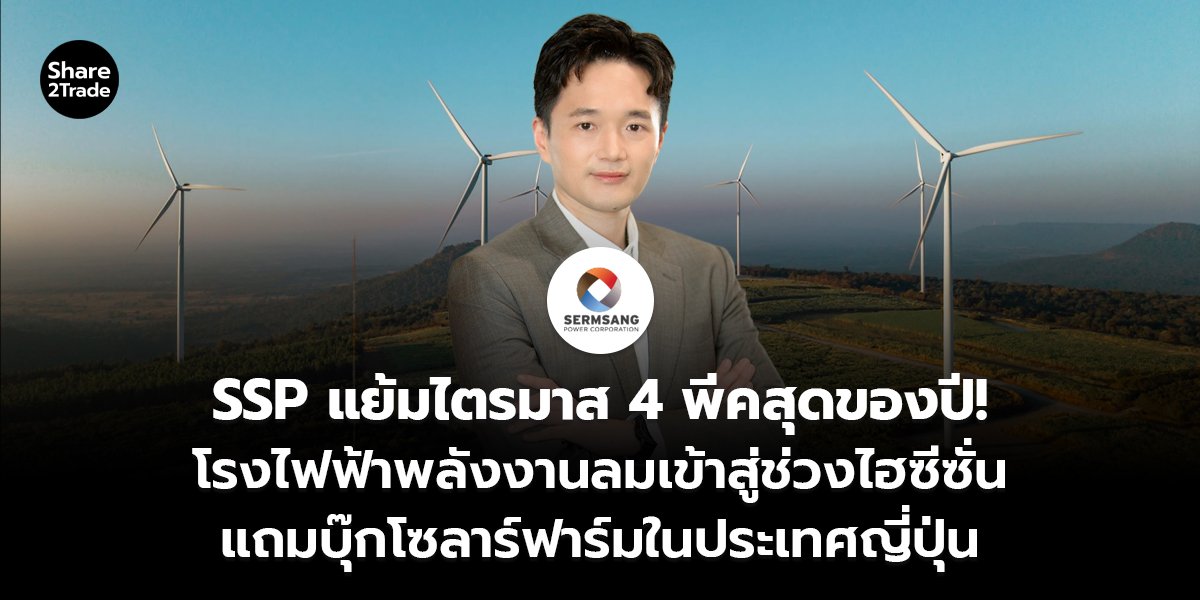 SSP_S2T (เว็บ)_0.jpg