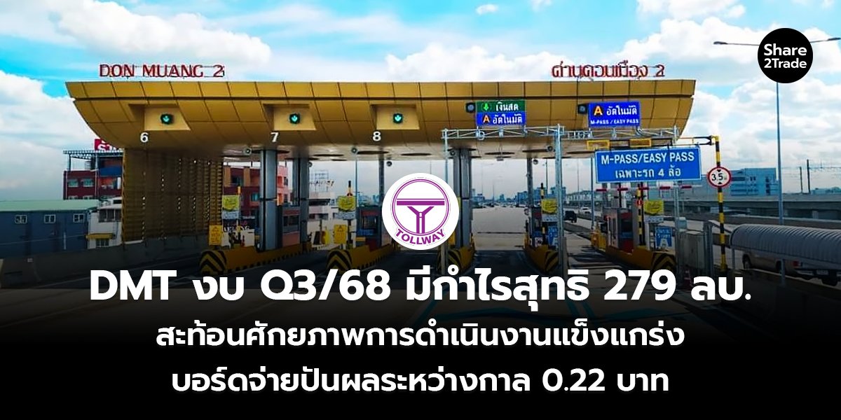 DMT งบQ3_S2T (เว็บ) copy_0.jpg