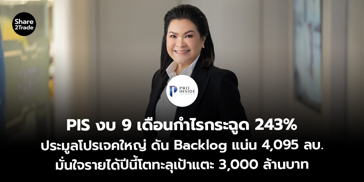 PIS_S2T (เว็บ)_0.jpg