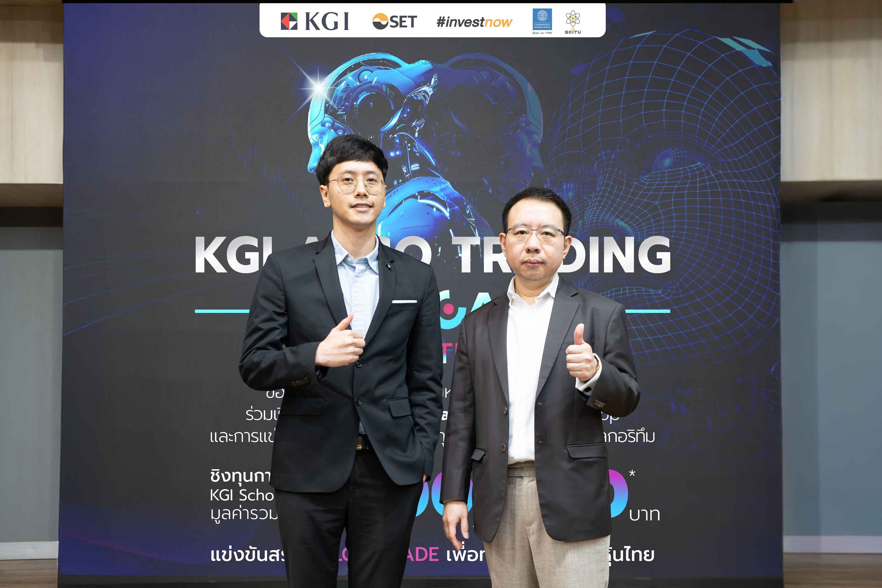 KGI จัดงานสัมมนาให้กับนักศึกษามหาวิทยาลัยธรรมศาสตร์ ต่อเนื่องเป็นปีที่ 2  ผ่านโครงการ KGI Algo Trading Bootcamp & Competition 2025