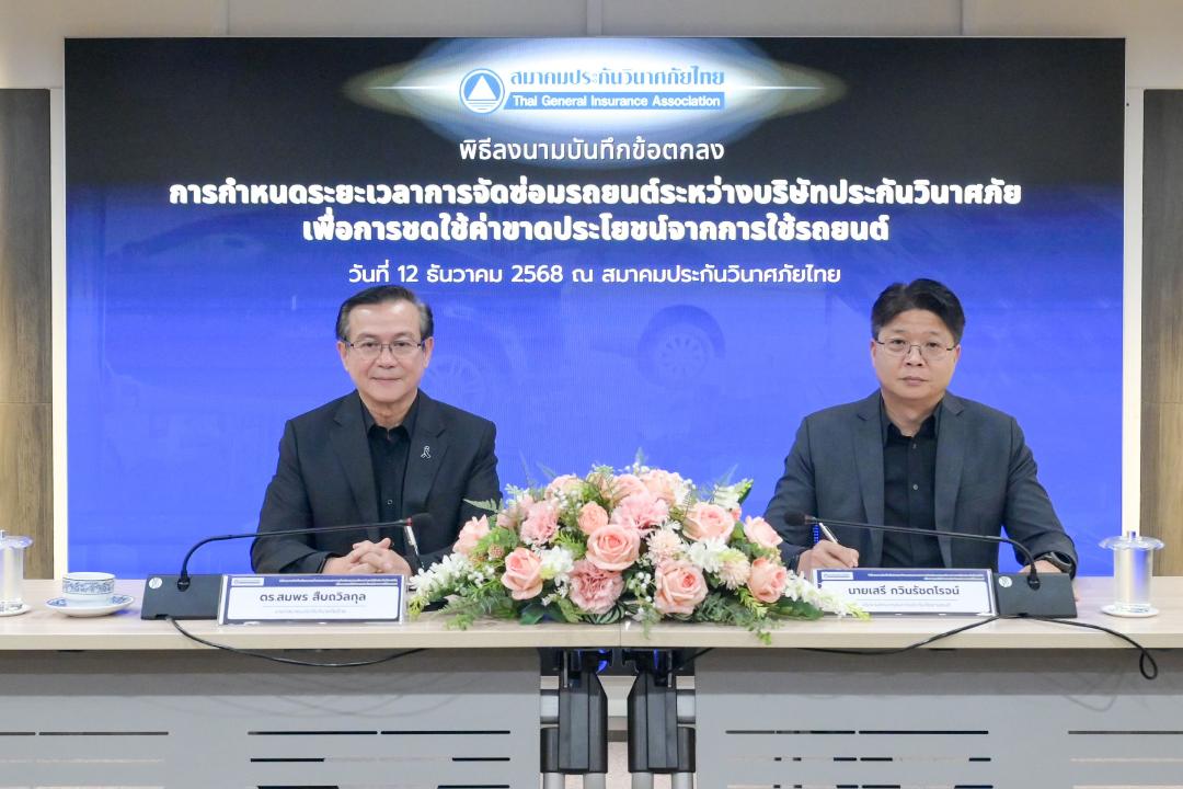 สมาคมประกันวินาศภัยไทยกำหนดมาตรฐาน ชดเชยค่าขายประโยชน์จากการใช้รถ