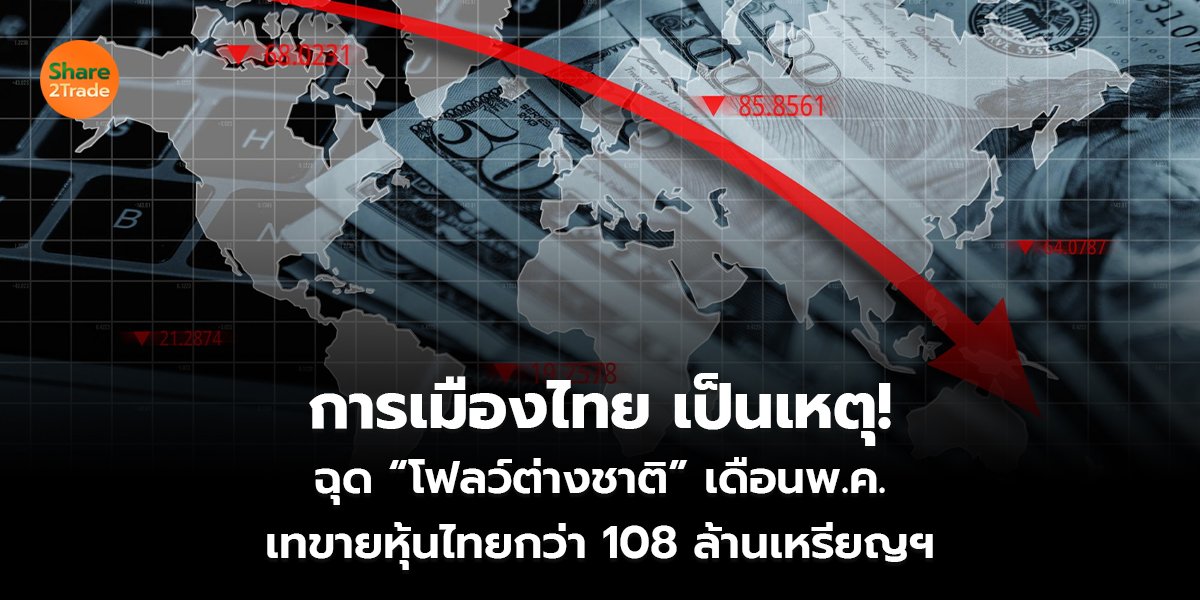 การเมืองไทย เป็นเหตุ!_S2T (เว็บ) copy_0.jpg
