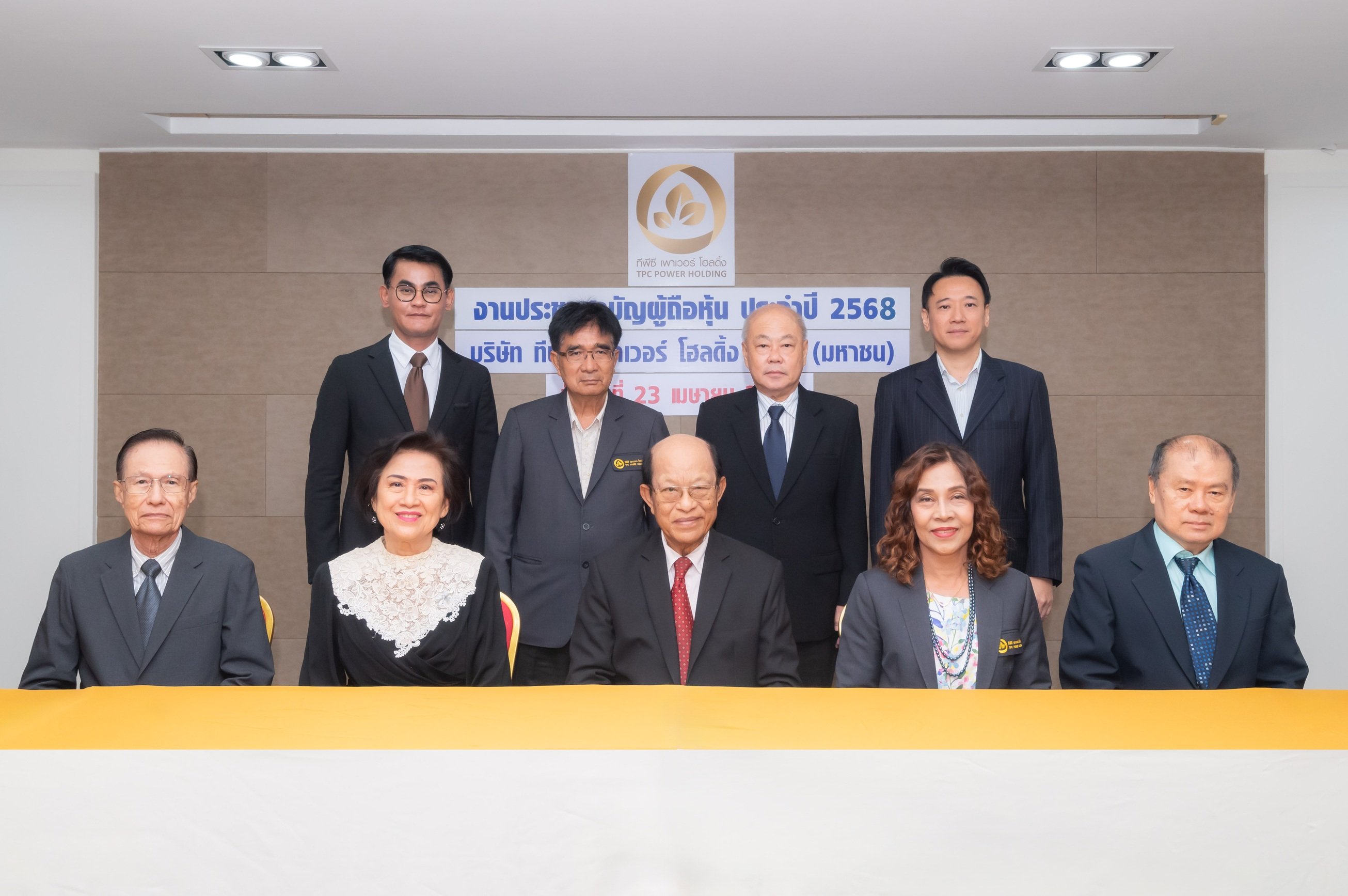 ผู้ถือหุ้น TPCH โหวตหนุนจ่ายปันผลปี 67 เพิ่มอีก 0.037 บ./หุ้น
