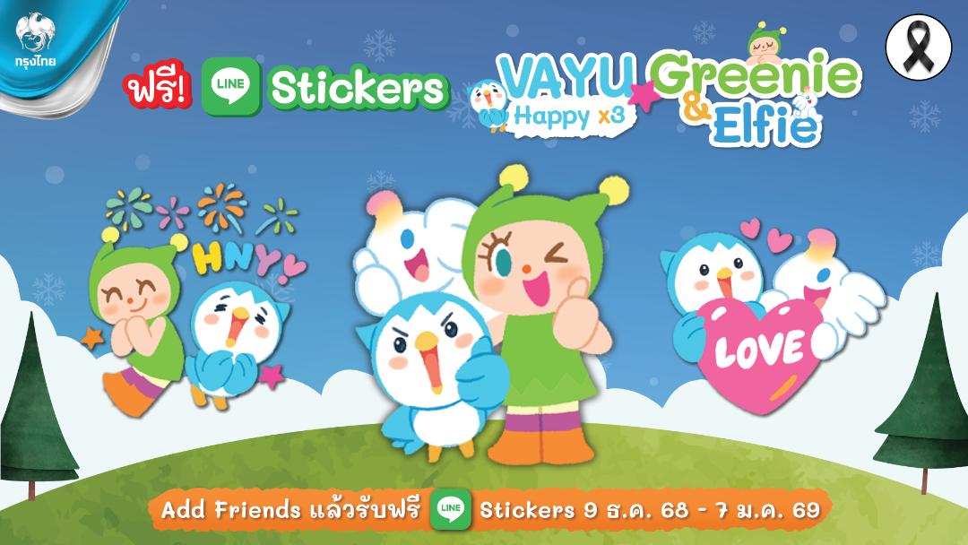 กรุงไทยเปิดตัว LINE Sticker ชุดใหม่ “Vayu × Greenie & Elfie : Happy x3”