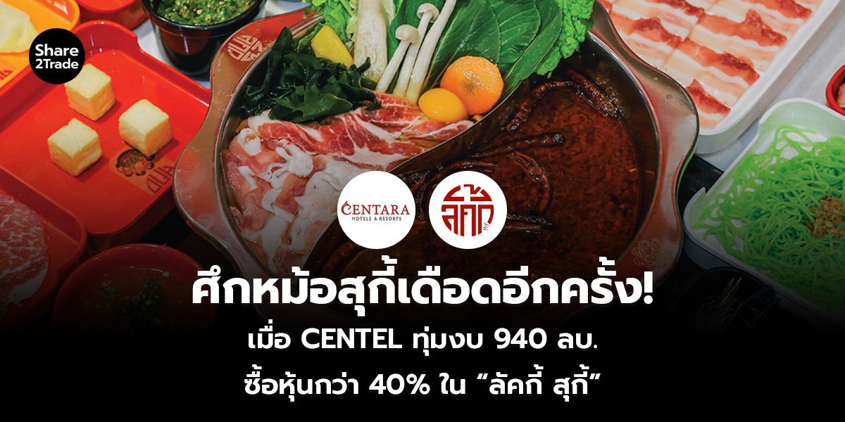 ศึกหม้อสุกี้เดือดอีกครั้ง!_S2T (เว็บ)_0.jpg