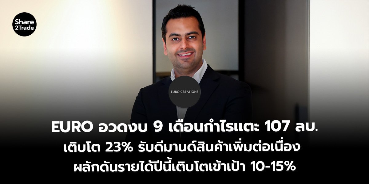 EURO_S2T (เว็บ)_0.jpg