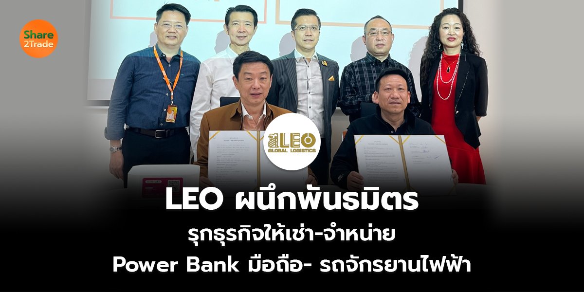 LEO ผนักพันธมิตร_S2T (เว็บ) copy_0.jpg