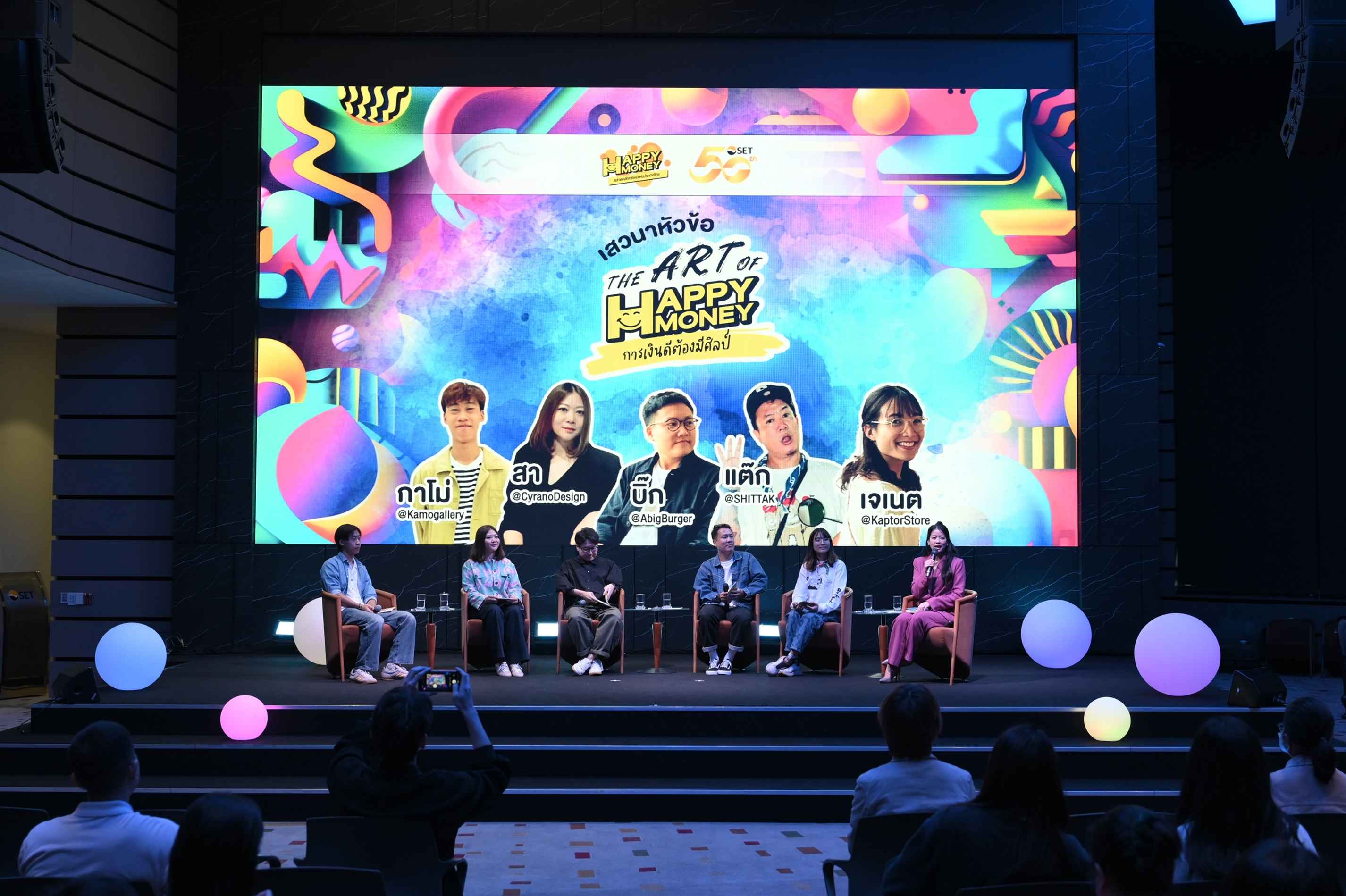 เสวนา “The Art of Happy Money การเงินดีต้องมีศิลป์” (2) (1).jpg