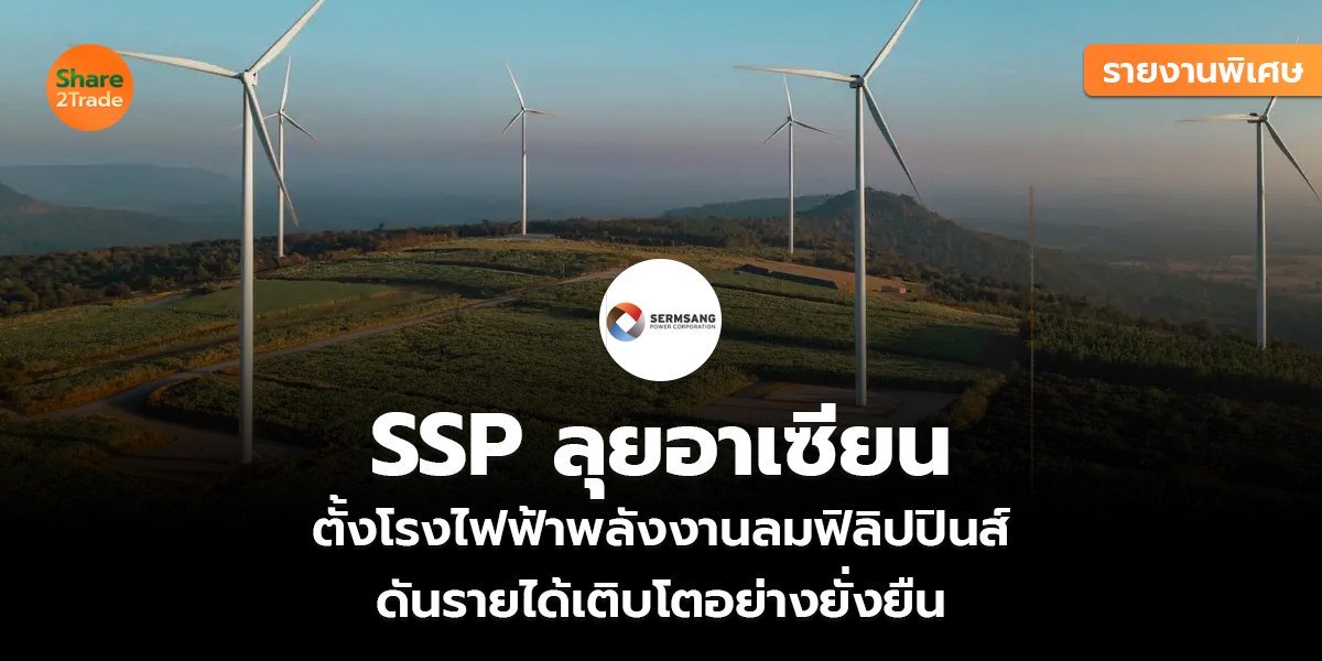 SSP ลุยอาเซียน_รายงานพิเศษ (เว็บ)_0.jpg