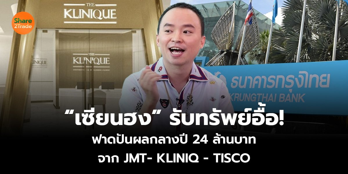 “เซียนฮง” รับทรัพย์อื้อ!_S2T (เว็บ)_0.jpg