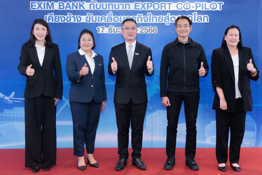 EXIM BANK คาดส่งออกปี 69 โต 0-2% จากแรงกดดันทั้งในประเทศและนอกประเทศ