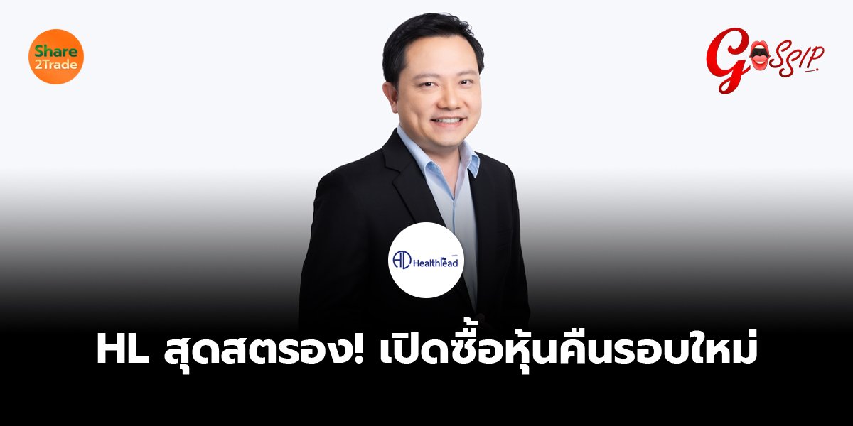 HL_Gossip (เว็บ) copy_0.jpg