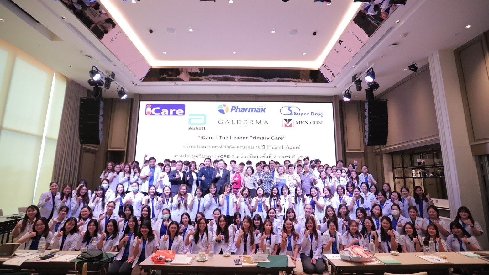 HL ประชุมวิชาการ “ฟาร์แมกซ์” ครบ 18 ปี เสริมอาวุธเภสัชกร