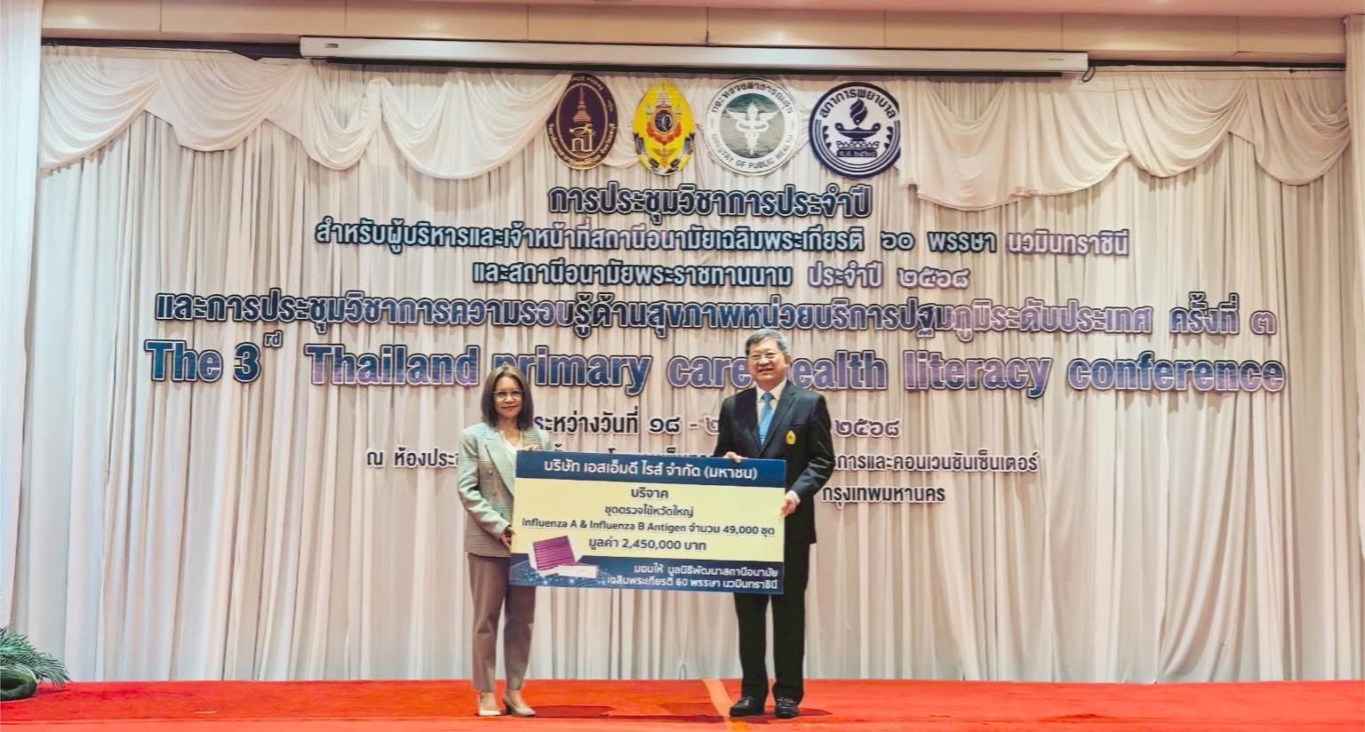 SMD100 ร่วมบริจาคชุดตรวจไข้หวัดใหญ่ เพื่อใช้ประโยชน์ทางการแพทย์และสาธารณสุข
