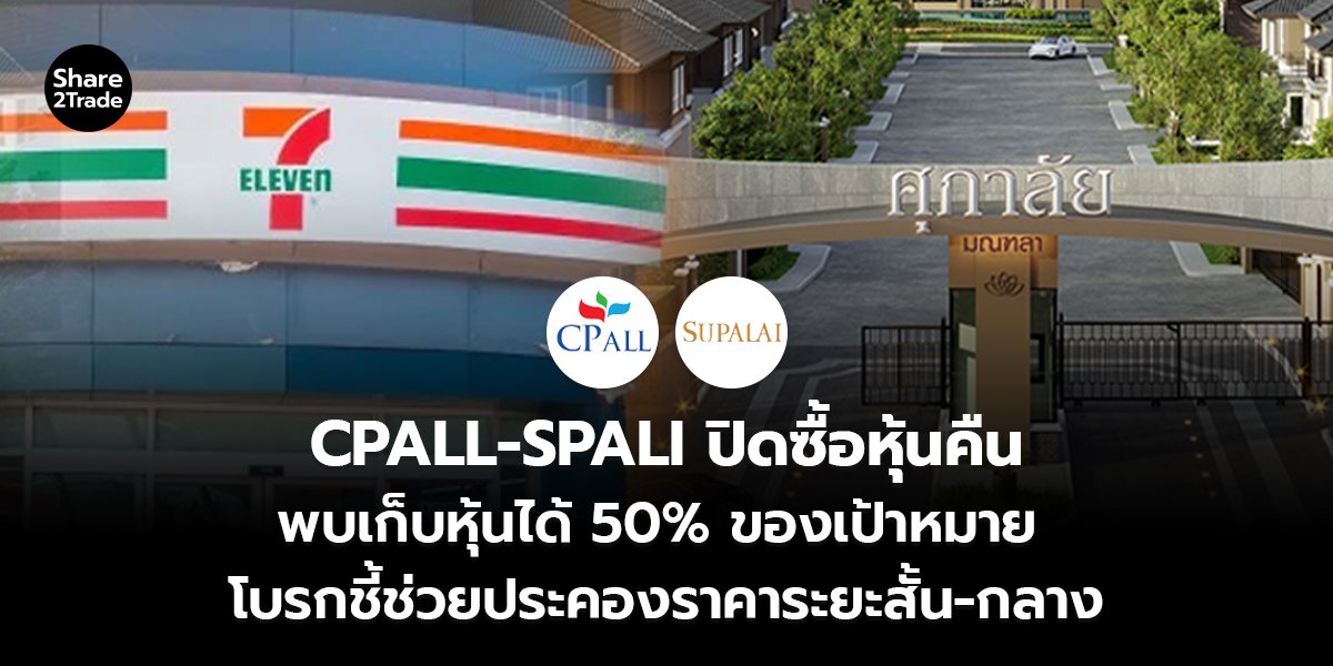 CPALL-SPALI_S2T (เว็บ)_0.jpg