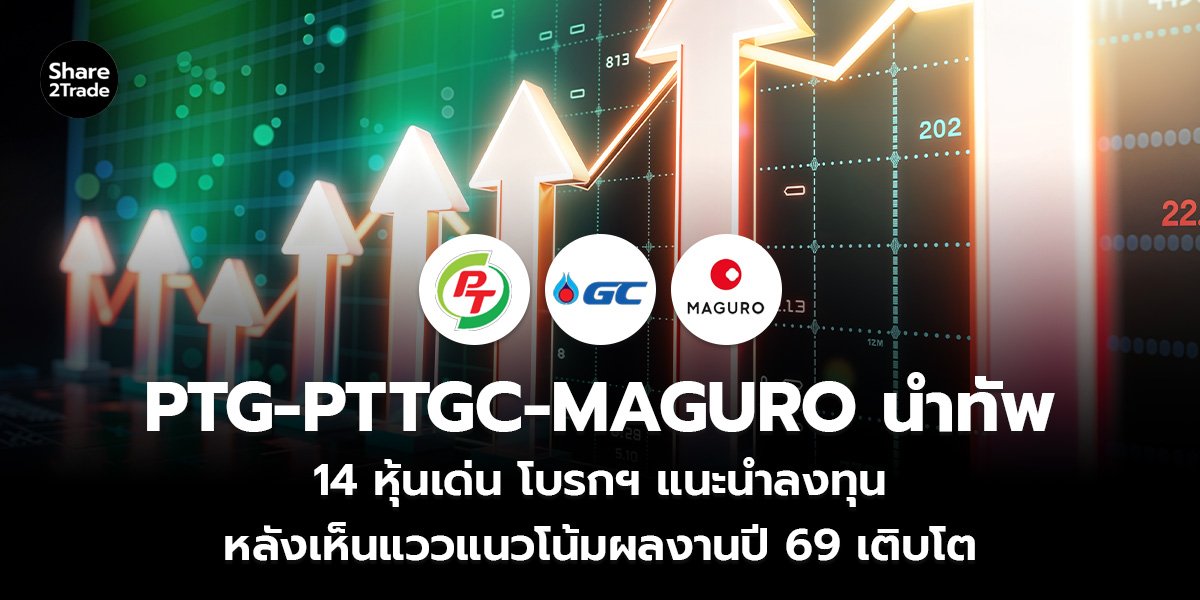 PTG-PTTGC-MAGURO นำทัพ_S2T (เว็บ)_0.jpg