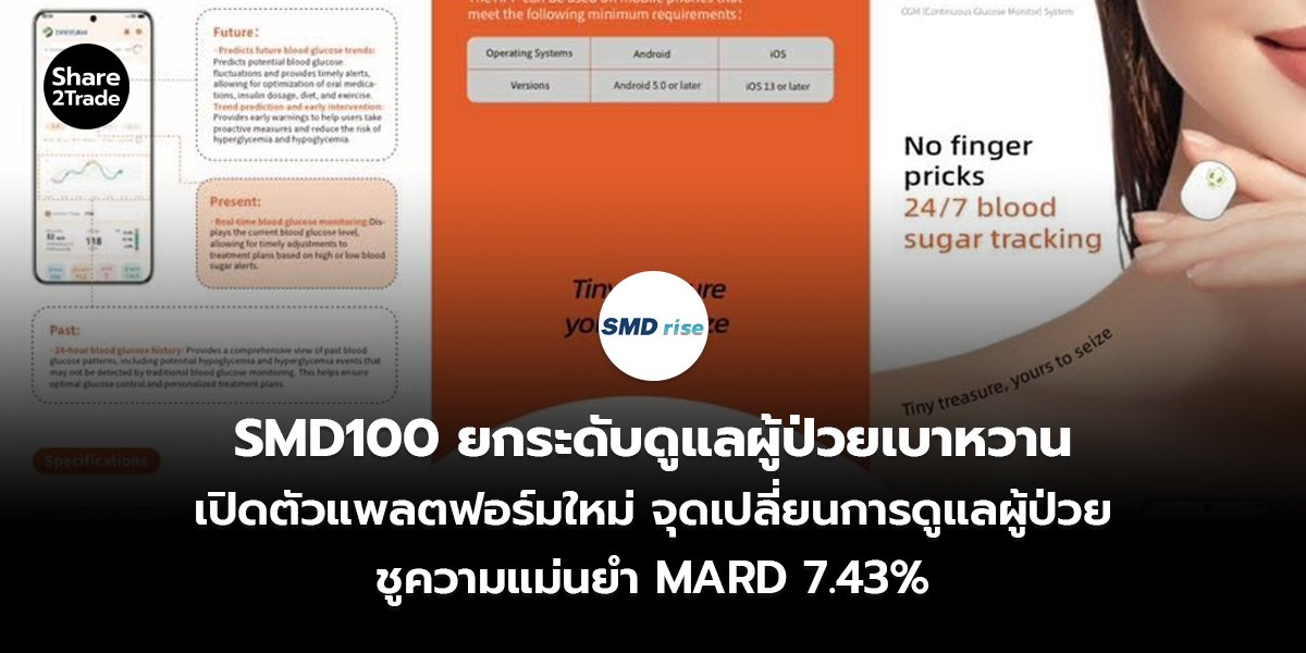 SMD100_S2T (เว็บ)_0.jpg