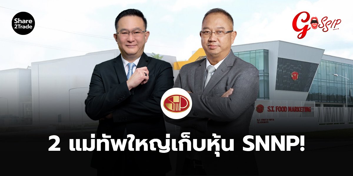 SNNP_Gossip (เว็บ) copy.jpg