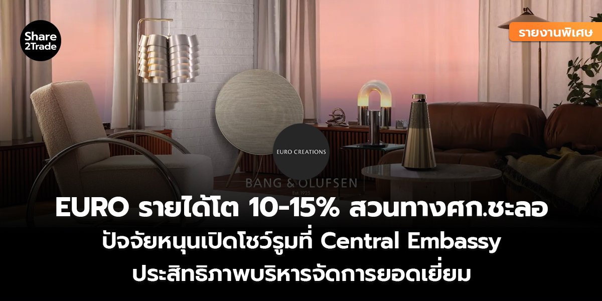 EURO_รายงานพิเศษ S2T (เว็บ) copy_0.jpg