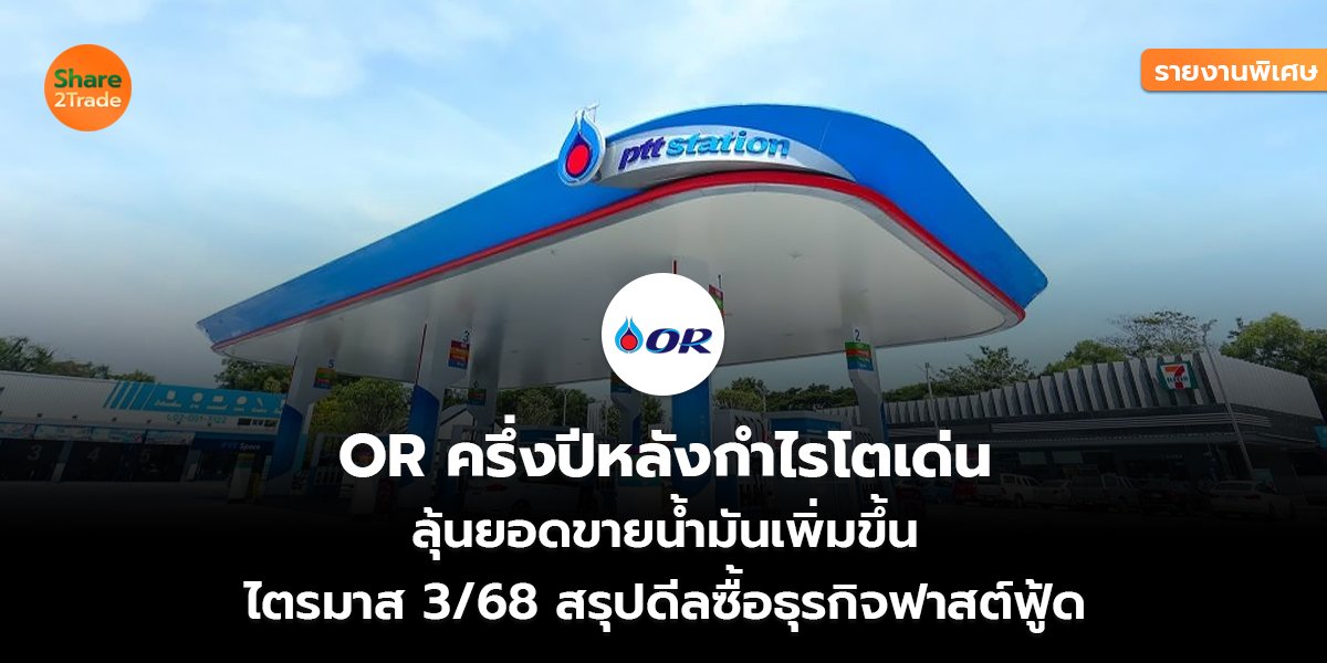 OR_รายงานพิเศษ S2T (เว็บ) copy_0.jpg