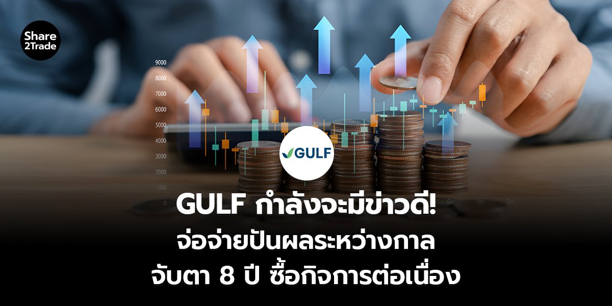 GULF กำลังจะมีข่าวดี!_S2T (เว็บ)_0.jpg