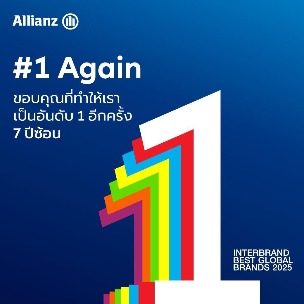 อลิอันซ์ ครองแชมป์บริษัทประกันภัย อันดับ 1 ของโลก ต่อเนื่องเป็นปีที่ 7