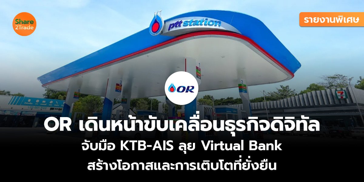 OR เดินหน้า_รายงานพิเศษ (เว็บ)_0.jpg