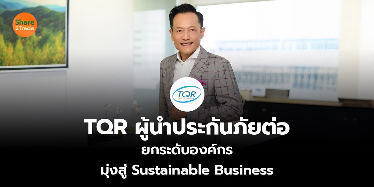 TQR ผู้นำประกันภัยต่อ_ข่าวลูกค้า S2T (เว็บ).jpg