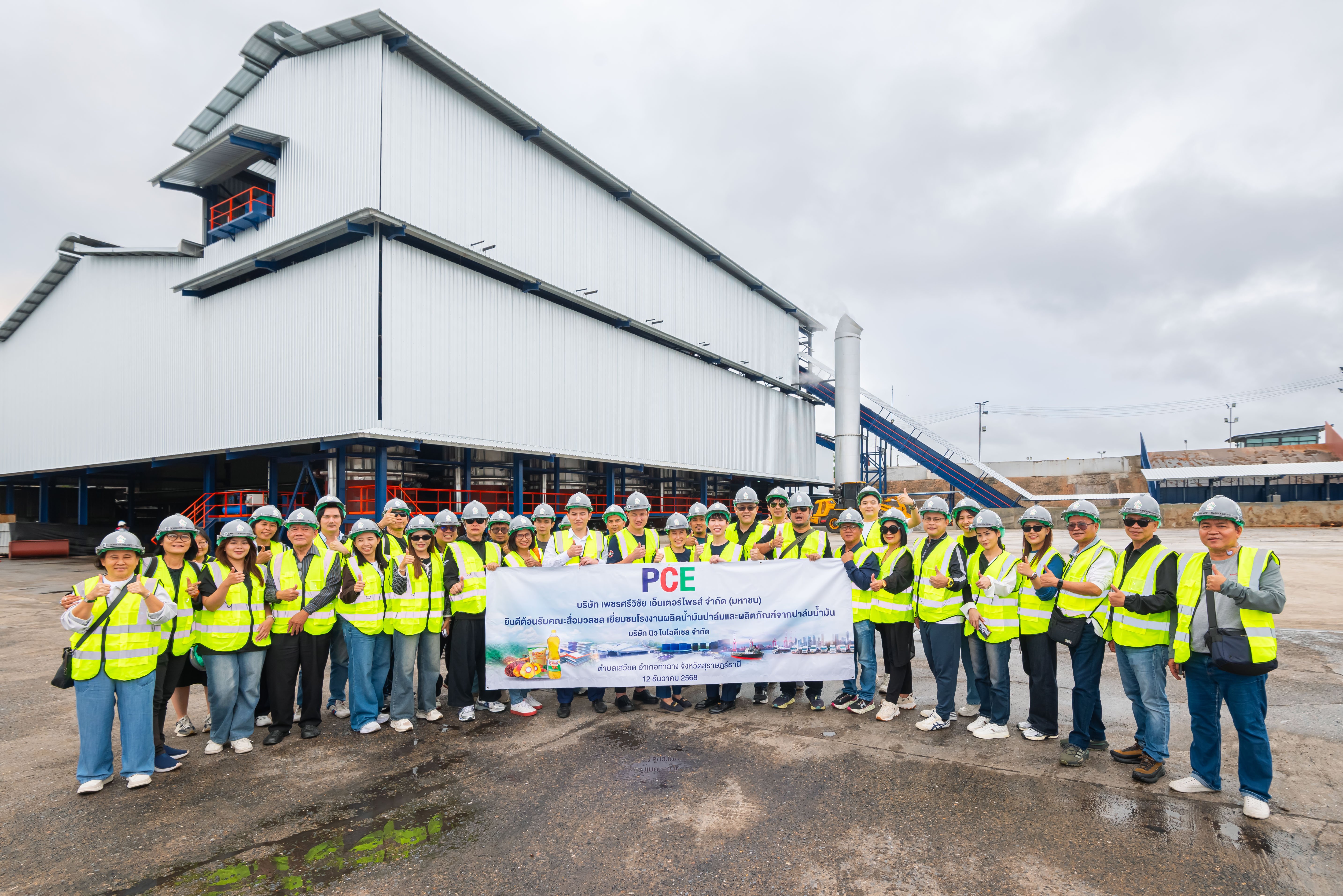 PCE เปิดโรงงาน “นิว ไบโอดีเซล” โชว์แผนลงทุนสกัดน้ำมันปาล์มดิบ (CPO) เฟส 2–3 เสริมกำไรระยะยาว