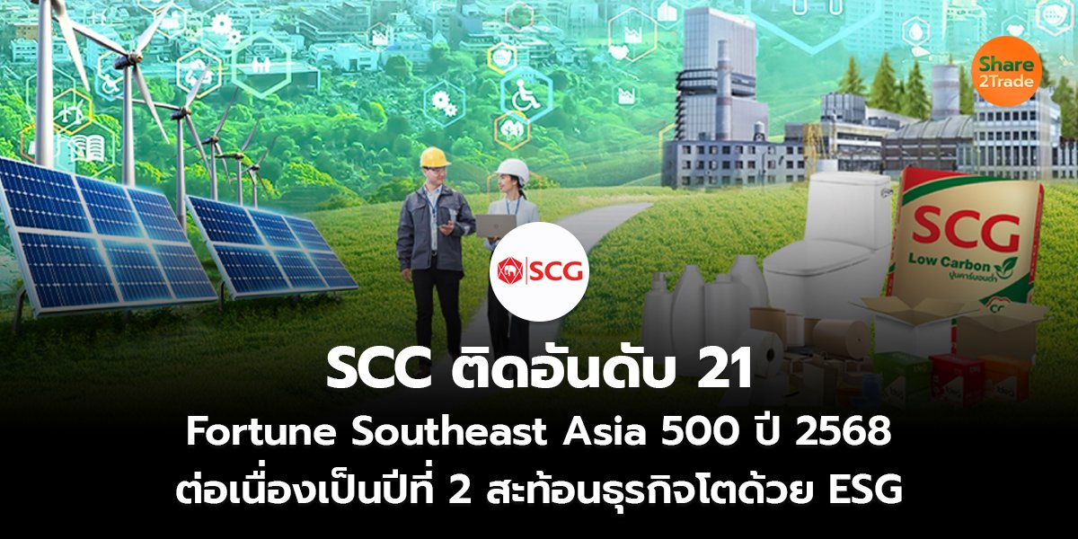 SCC ติดอันดับ 21_S2T (เว็บ) copy_0.jpg