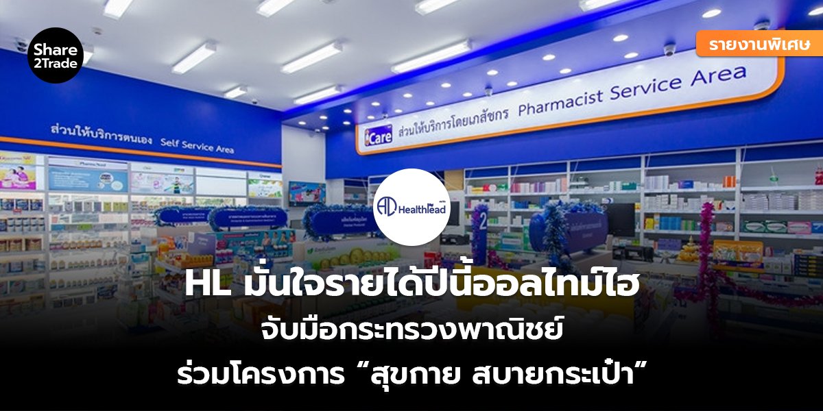 HL_รายงานพิเศษ S2T (เว็บ) copy_0.jpg