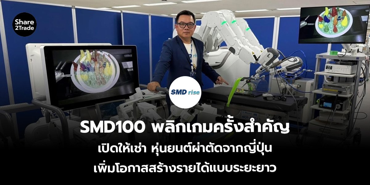SMD100_S2T (เว็บ)_0.jpg